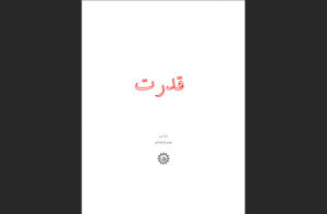 دانلود رایگان PDF کتاب قدرت اثر راندا برن