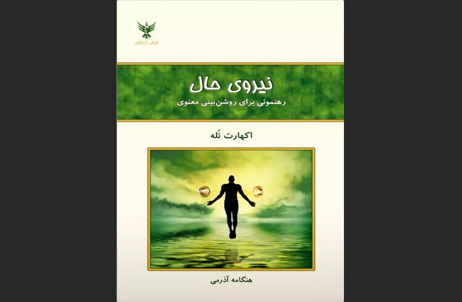 نیروی حال