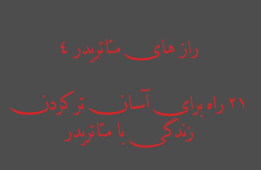 دانلود pdf رایگان کتاب رازهای متاتریدر