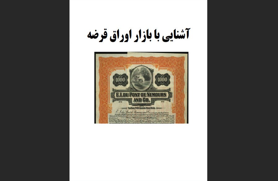کتاب اوراق قرضه