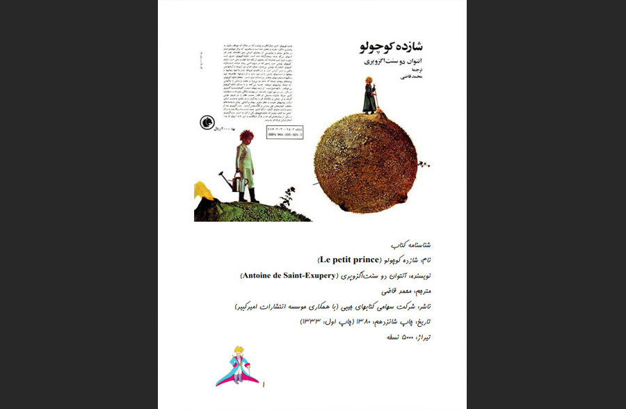 دانلود رایگان کتاب شازده کوچولو