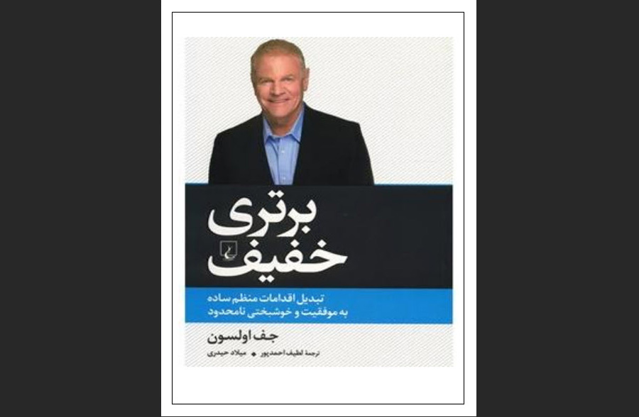 دانلود رایگان کتاب برتری خفیف