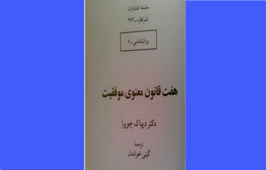 کتاب "هفت قانون معنوی موفقیت