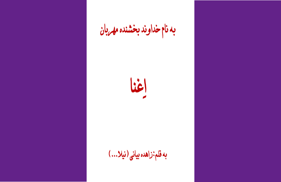 دانلود کتاب اغناء