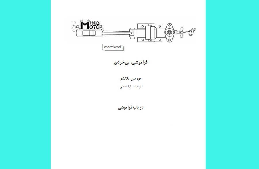 دانلود رایگان کتاب فراموشی بی خردی