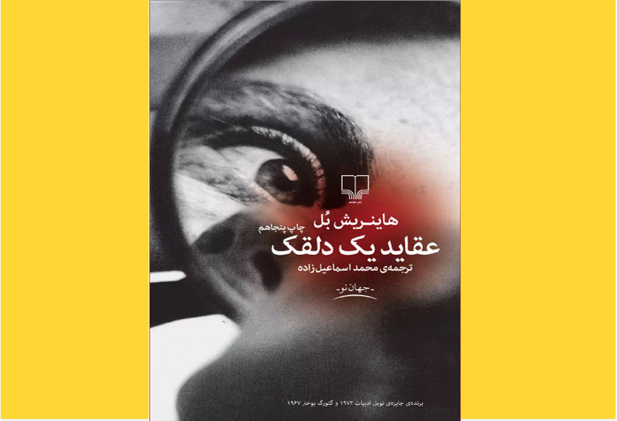 عقاید یک دلقک
