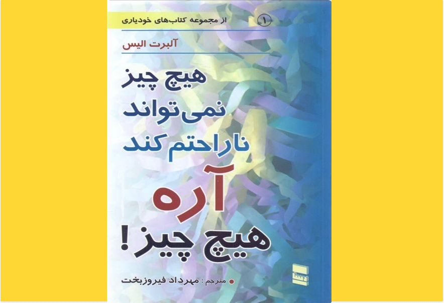 هیچ چیز نمی‌تواند ناراحتم کند