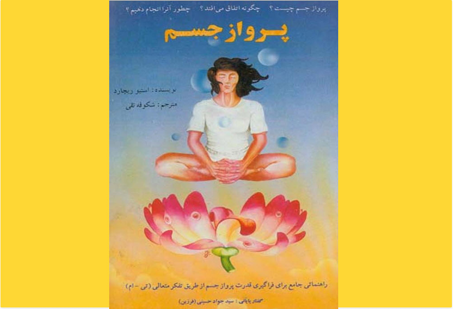 پرواز جسم