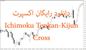 دانلود رایگان اکسپرت Ichimoku Tenkan-Kijun Cross