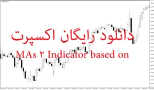 دانلود رایگان دو میانگین متحرک Indicator based on 2 MAs برای معامله‌گران حرفه‌ای