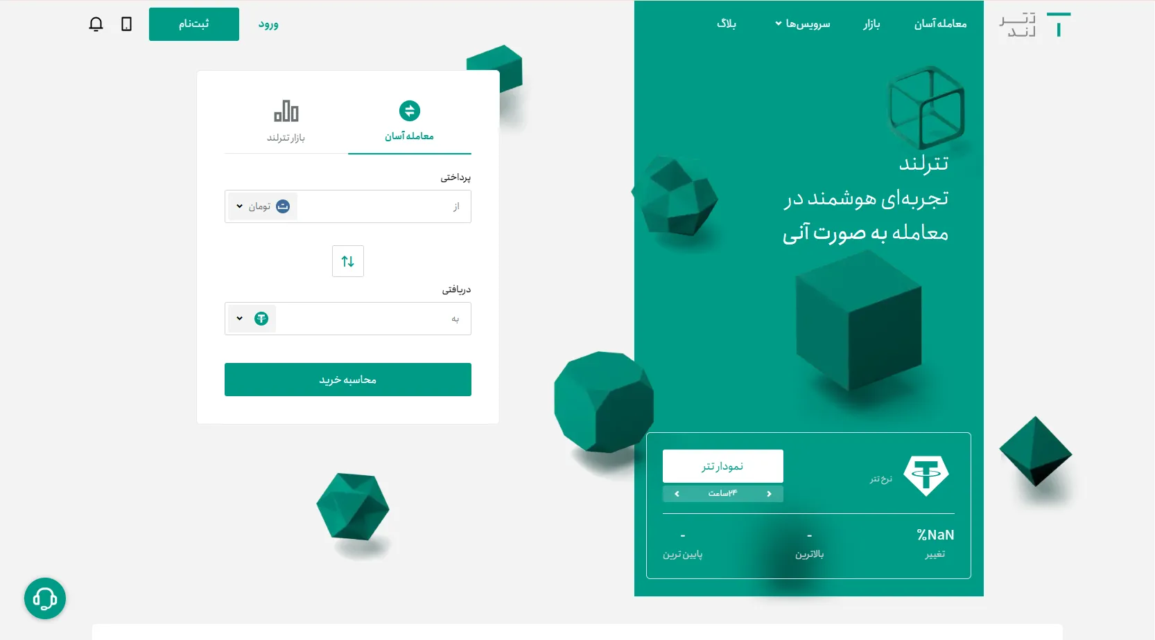 تترلند شروع سرمایه‌گذاری امن در ارز دیجیتال : ۲ دلار اعتبار رایگان