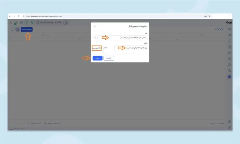 🧭 راهنمای گامبهگام ثبت درخواست ترخیص