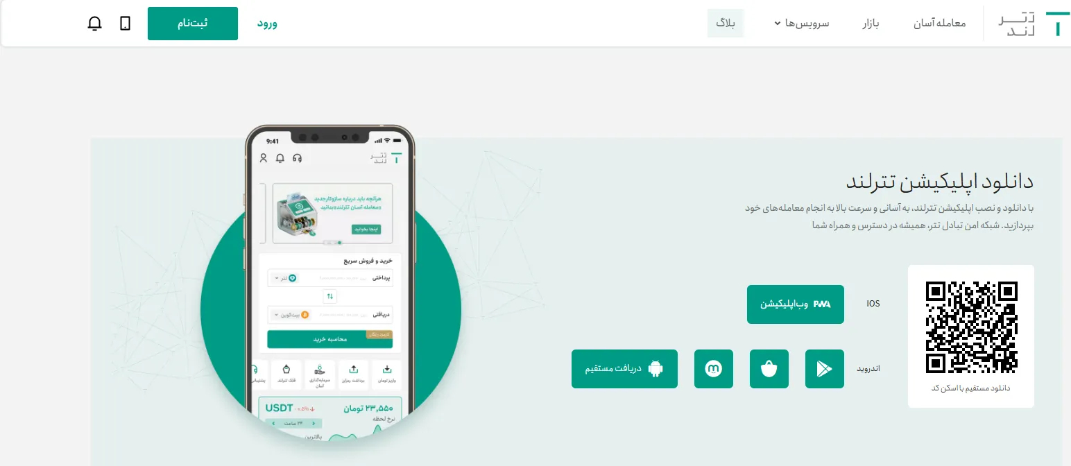 تترلند شروع سرمایه‌گذاری امن در ارز دیجیتال : ۲ دلار اعتبار رایگان