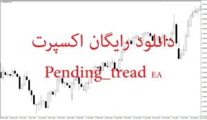دانلود رایگان اکسپرت Pending_tread (EA) 