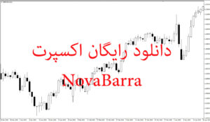 دانلود رایگان اکسپرت NovaBarra