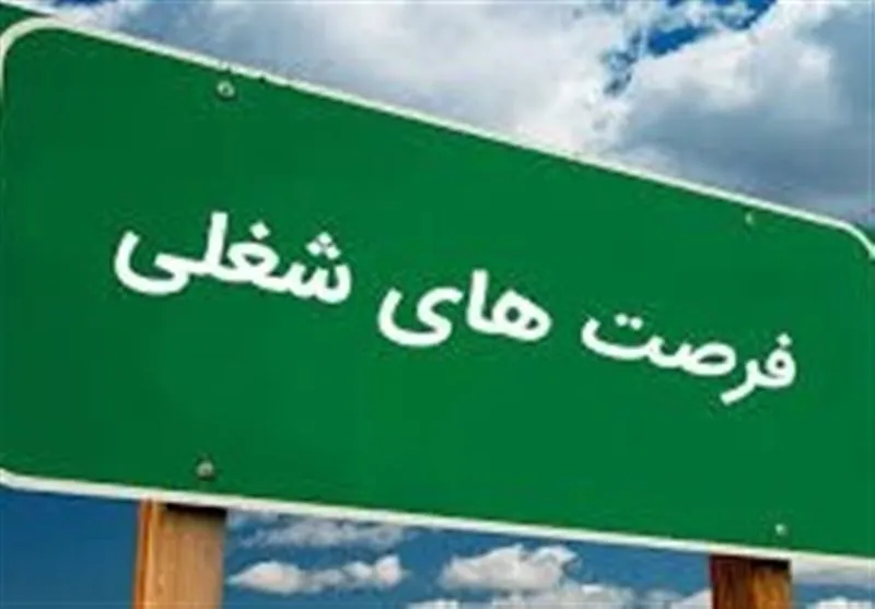 چالش‌های ایجاد اشتغال پایدار در ایران