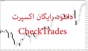دانلود رایگان اکسپرت CheckTrades در متاتریدر 5