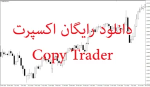 دانلود رایگان اکسپرت CopyTrader در متاتریدر ۵