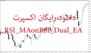 دانلود رایگان EA اندیکاتور RSI_MAonRSI_Dual