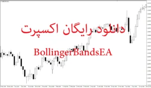 دانلود رایگان اکسپرت BollingerBandsEA برای متاتریدر 5