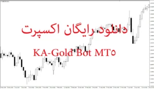 دانلود رایگان اکسپرت KA-Gold Bot MT5 برای معاملات طلا در متاتریدر ۵