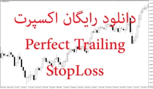 دانلود رایگان اکسپرت Perfect Trailing Stop Loss  حرفه‌ای برای متاتریدر 5