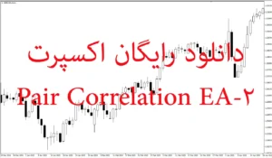 دانلود اکسپرت رایگان ۲-Pair Correlation برای معاملات BTC و ETH