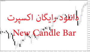 دانلود رایگان اکسپرت New Candle Bar