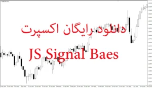 دانلود رایگان اکسپرت JS Signal Baes برای متاتریدر ۵: تحلیل چند اندیکاتور، چند تایم‌فریم