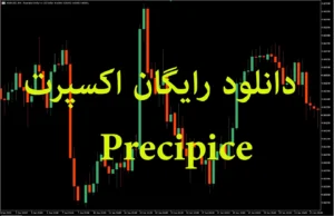 دانلود رایگان اکسپرت معاملاتی Precipice معامله بر اساس شانس در متاتریدر 5