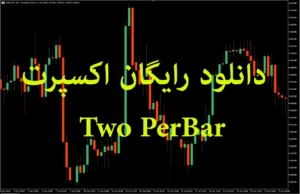 دانلود رایگان اکسپرت Two PerBar برای متاتریدر ۵