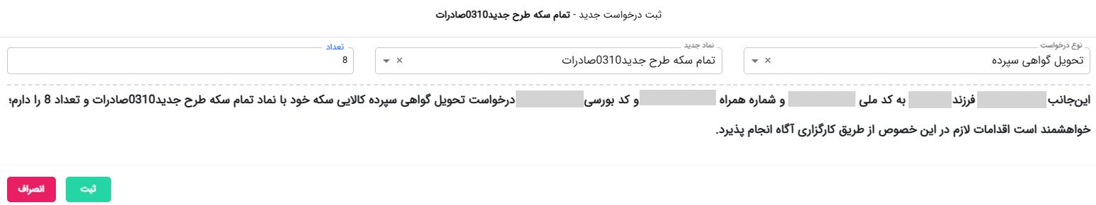 آموزش کامل نحوه تحویل و انتقال گواهی سپرده کالایی سکه طلای بانک صادرات