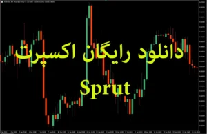 دانلود رایگان اکسپرت Sprut برای متاتریدر 5 ربات هوشمند برای معاملات گرید