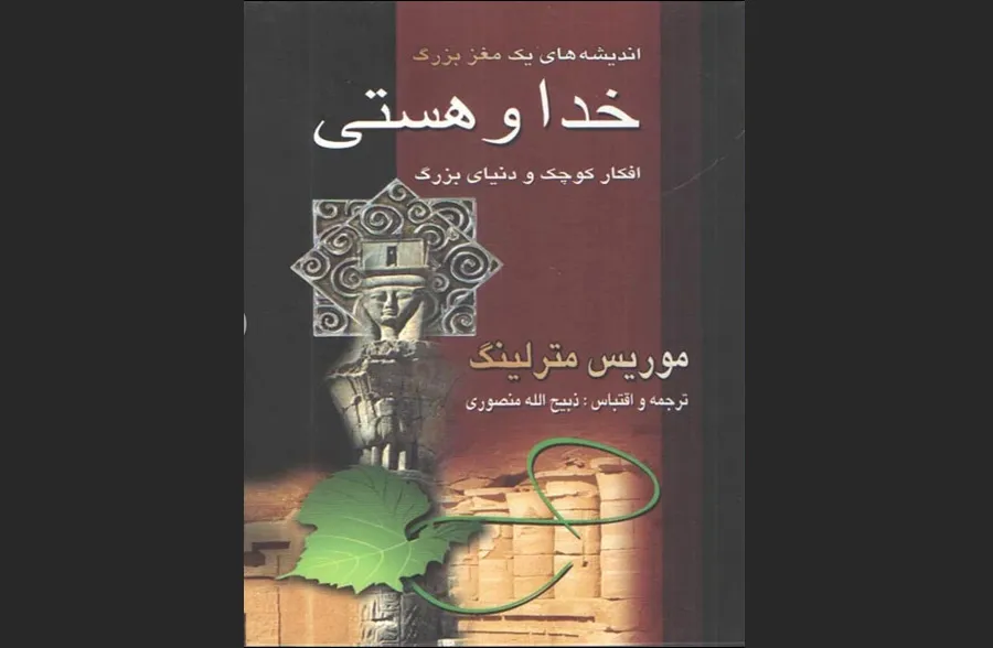 کتاب خدا و هستی