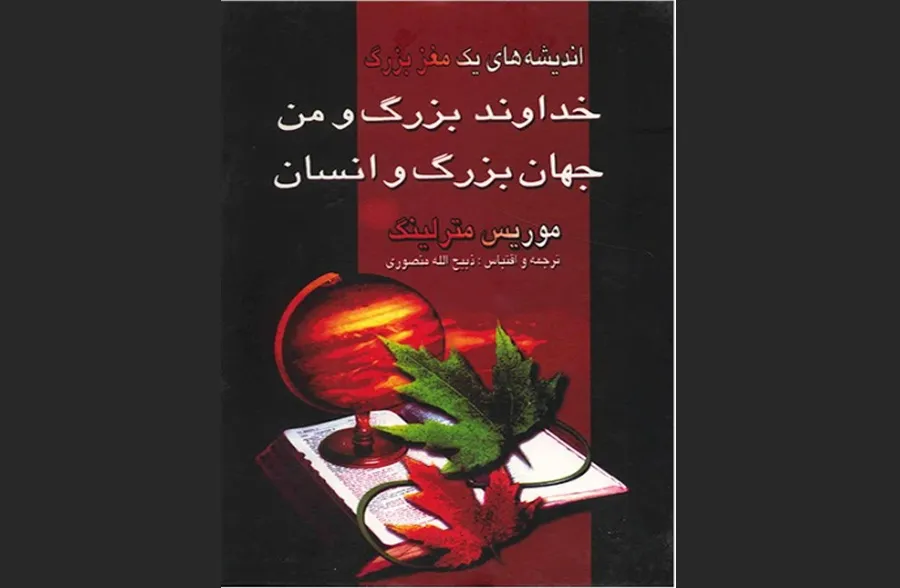 خداوند بزرگ من 