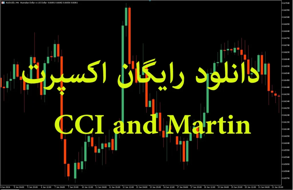 دانلود رایگان اکسپرت CCI و Martin برای MetaTrader 5
