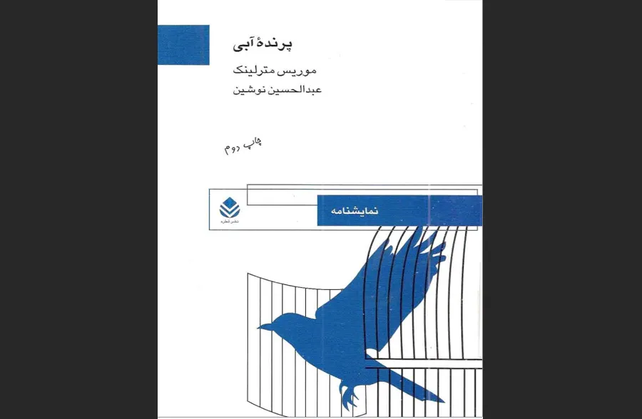 کتاب پرنده آبی