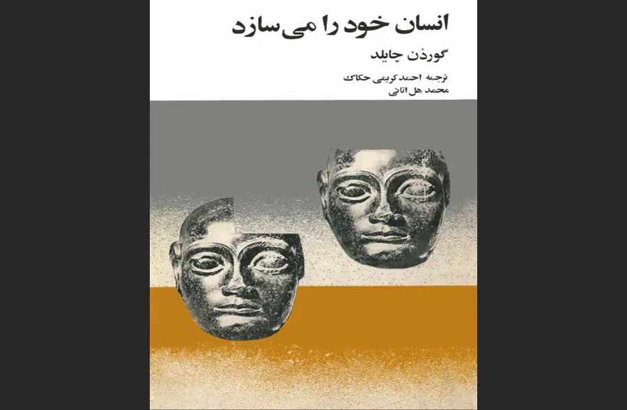 کتاب انسان خود را می‌سازد.