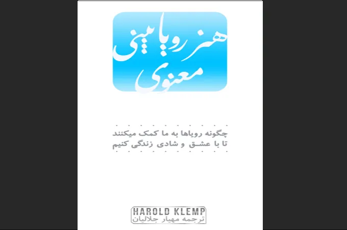 هنر رویابینی معنوی