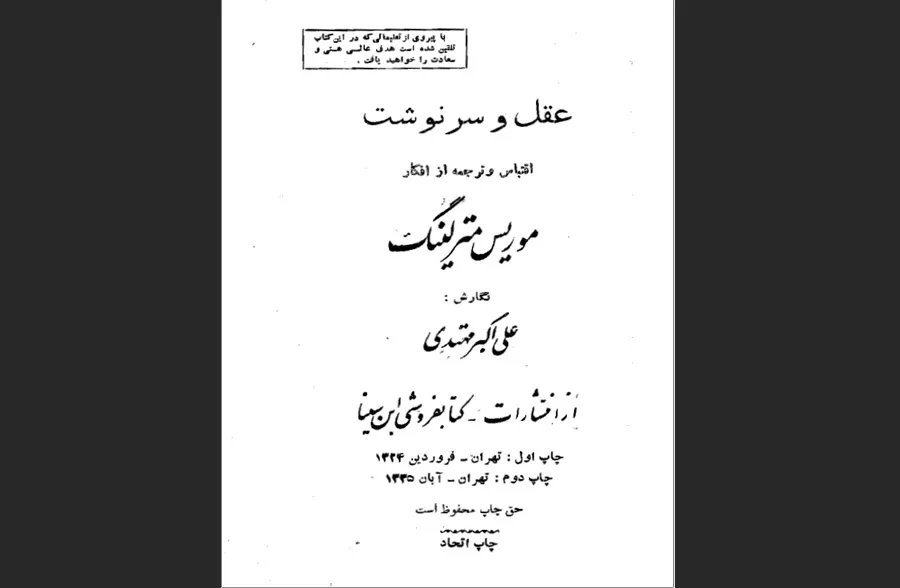 عقل و سرنوشت