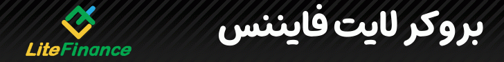 بروکر لایت فاییننس