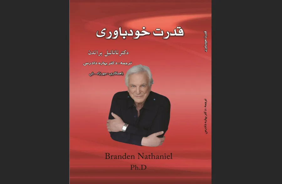 دانلود رایگان کتاب قدرت خودباوری