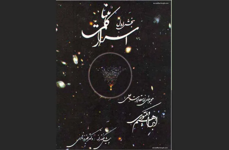 کتاب اسرار کائنات