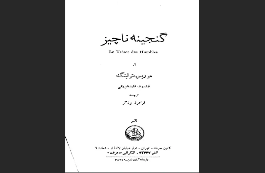 کتاب گنجینه ناچیز