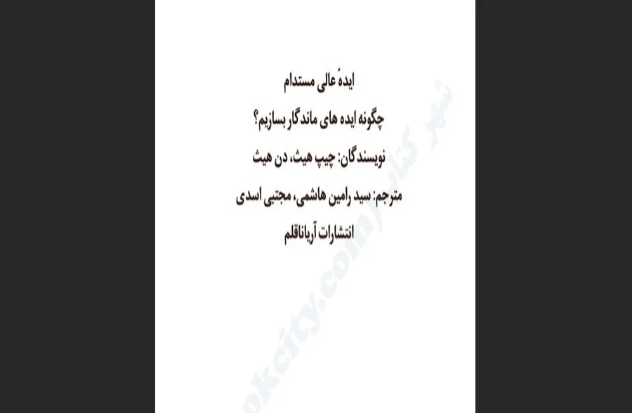 ایده عالی مستدام