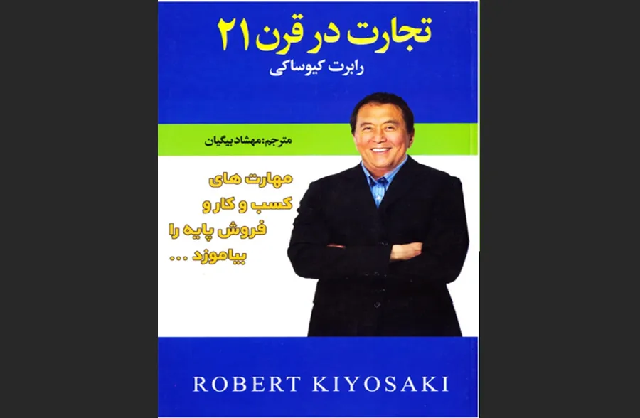 تجارت قرن بیست و یکم