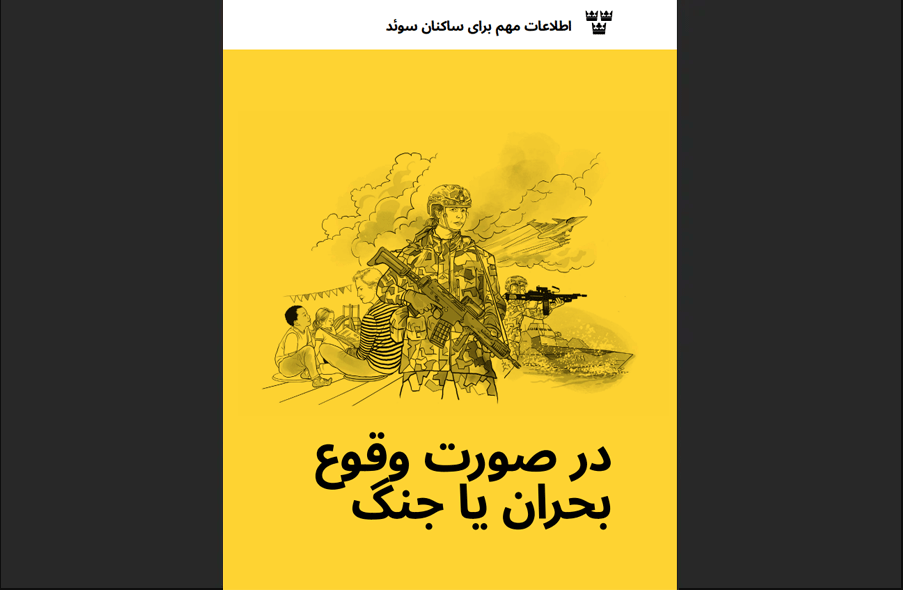 کتاب در صورت وقوع بحران یا جنگ