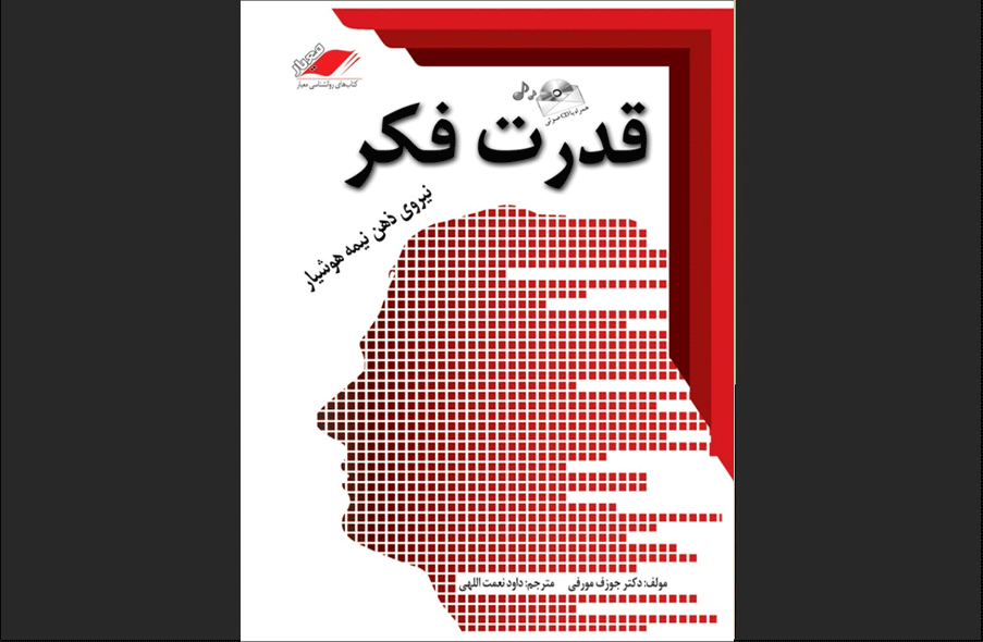 قدرت فکر