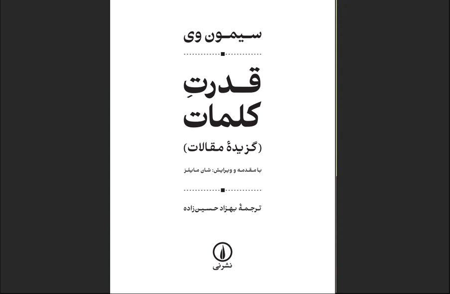 قدرت کلمات