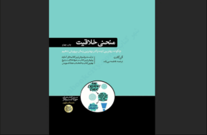 دانلود رایگان کتاب منحنی خلاقیت اثر الن گنت